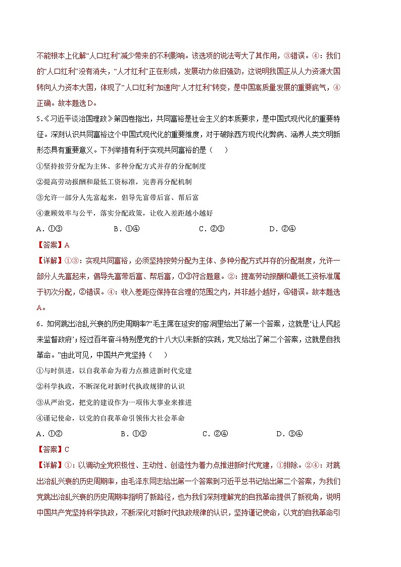 政治（广东A卷）2023年高考第三次模拟考试卷03