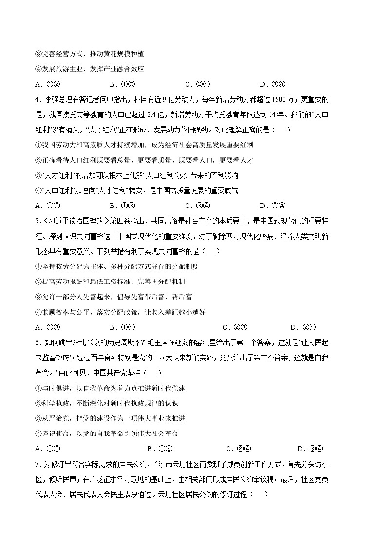 政治（广东A卷）2023年高考第三次模拟考试卷02