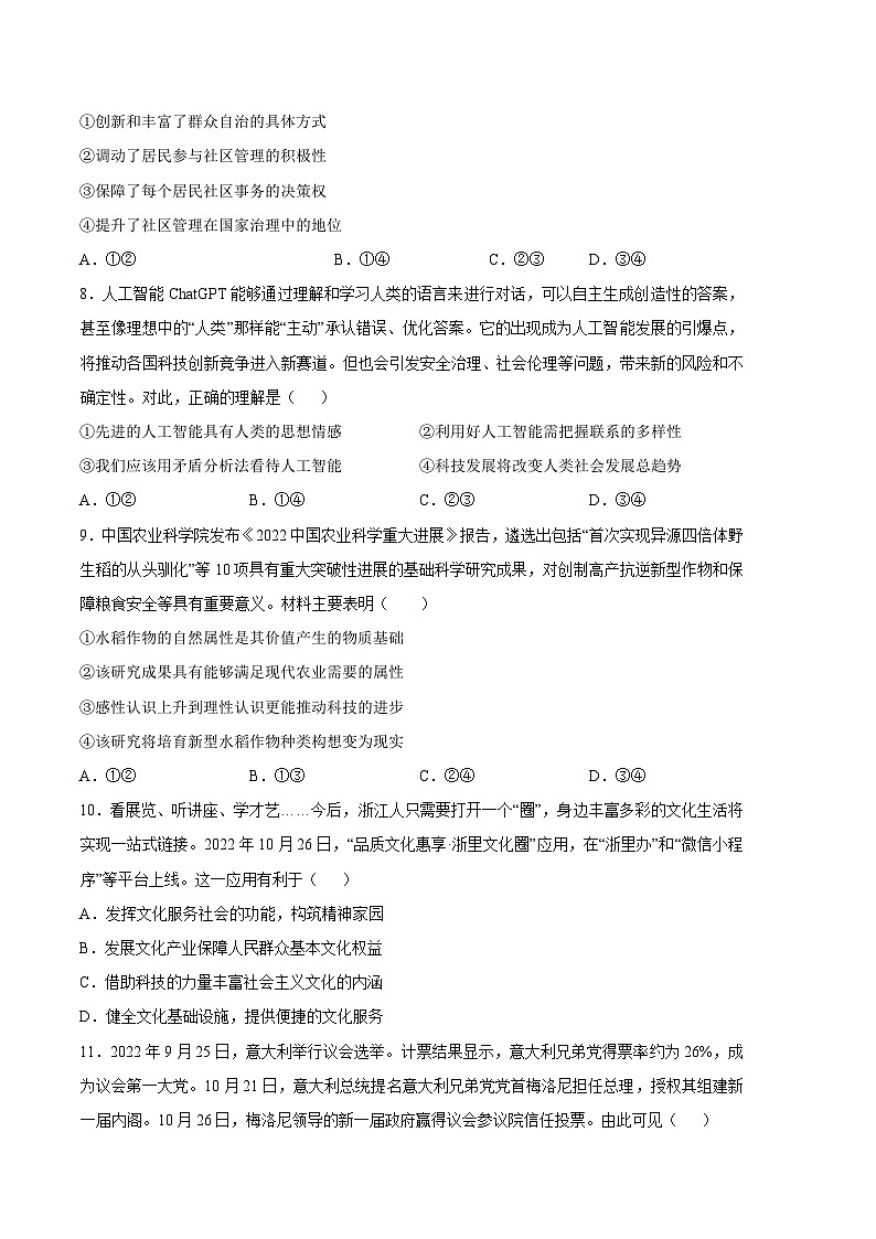 政治（广东A卷）2023年高考第三次模拟考试卷03