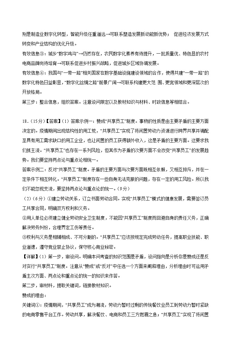 政治（广东A卷）2023年高考第三次模拟考试卷02