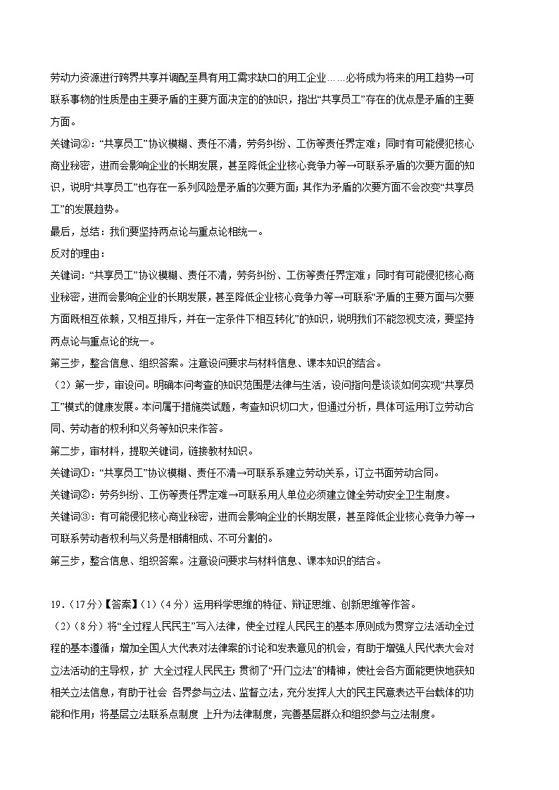 政治（广东A卷）2023年高考第三次模拟考试卷03