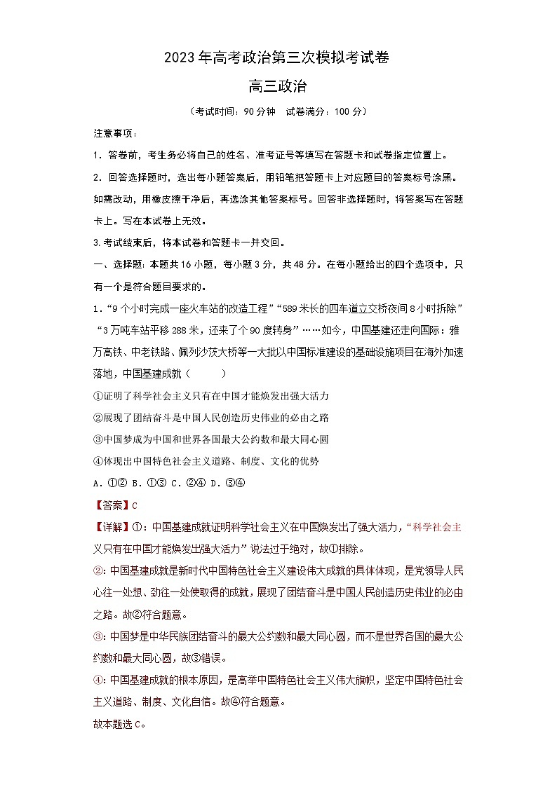 政治（河北A卷）2023年高考第三次模拟考试卷01
