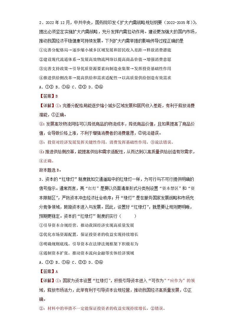 政治（河北A卷）2023年高考第三次模拟考试卷02