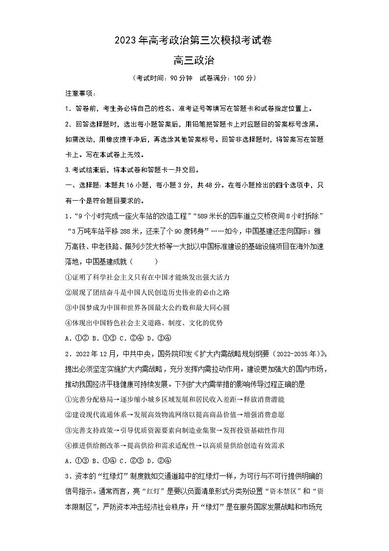 政治（河北A卷）2023年高考第三次模拟考试卷01