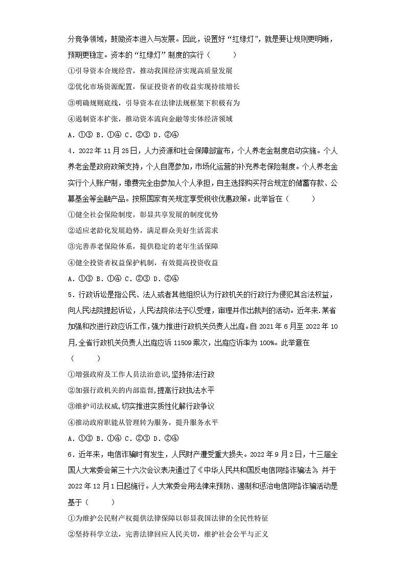 政治（河北A卷）2023年高考第三次模拟考试卷02