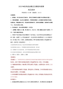 政治（河北B卷）-学易金卷：2023年高考第三次模拟考试卷