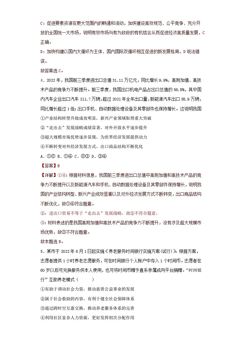 政治（河北B卷）2023年高考第三次模拟考试卷03