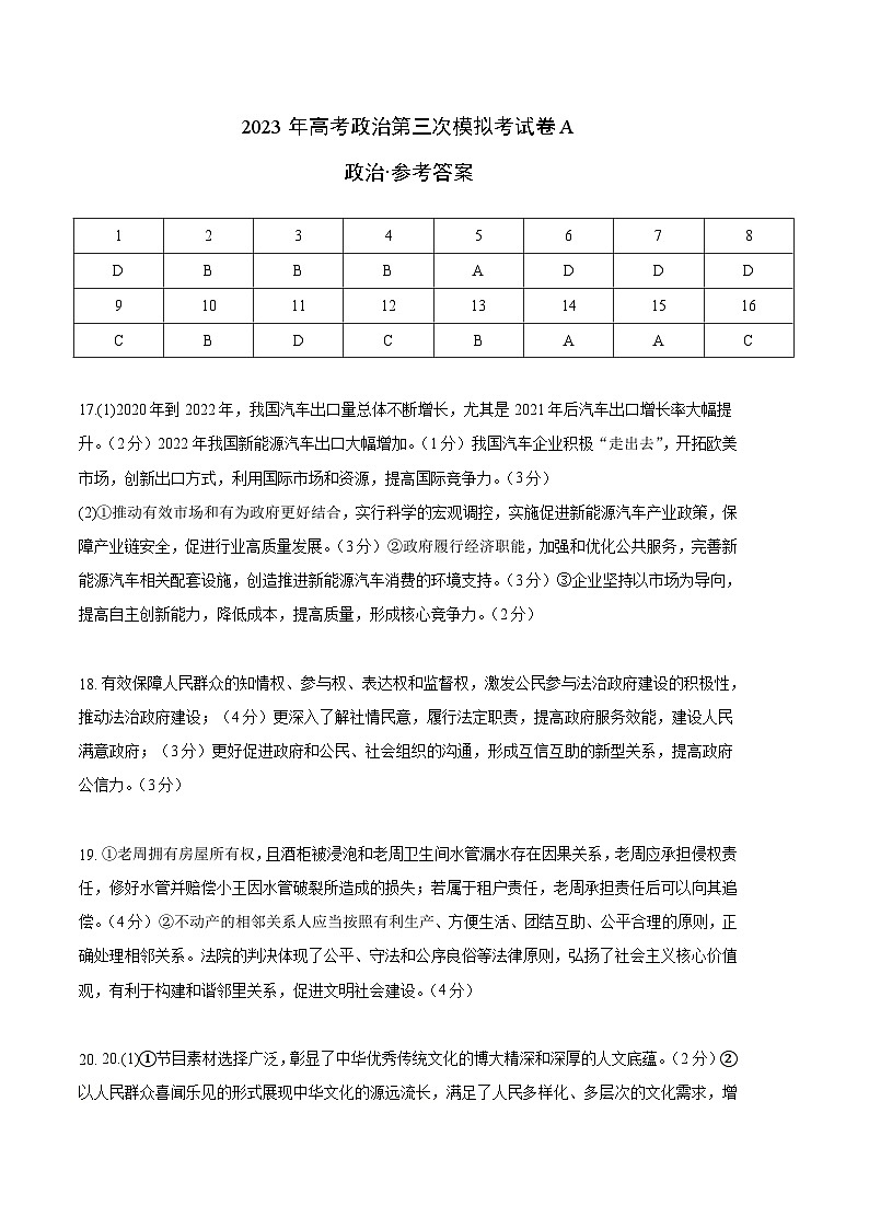 政治（湖北A卷）2023年高考第三次模拟考试卷01