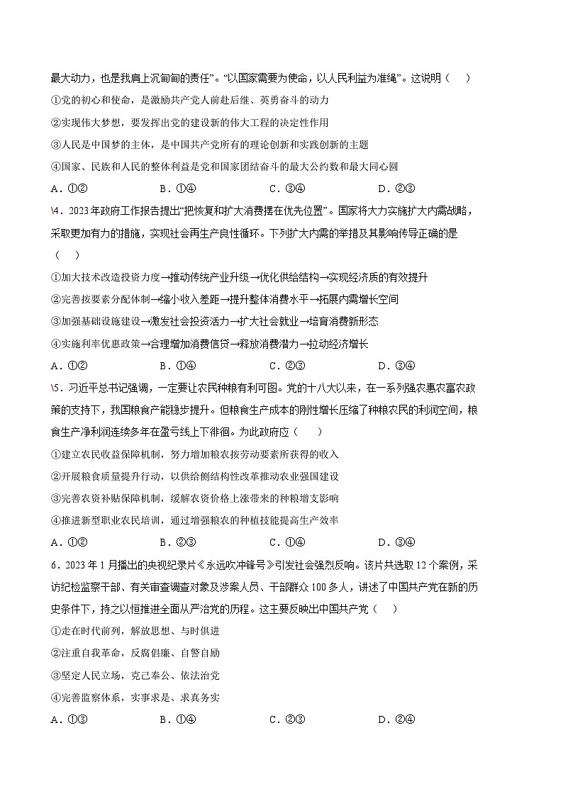 政治（湖北B卷）2023年高考第三次模拟考试卷02