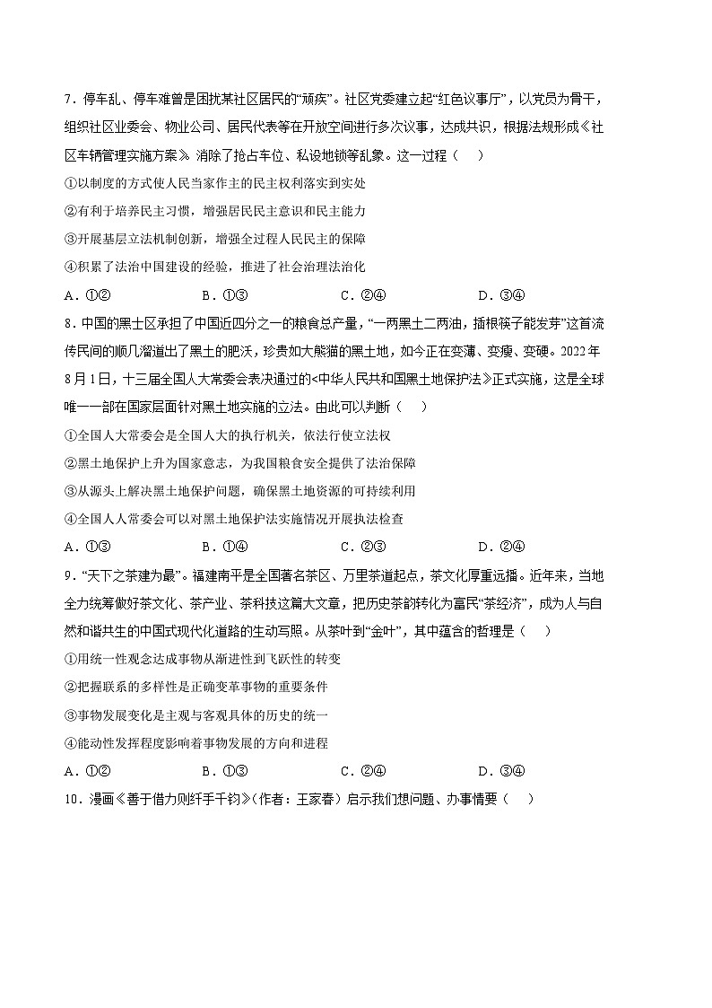 政治（湖北B卷）2023年高考第三次模拟考试卷03