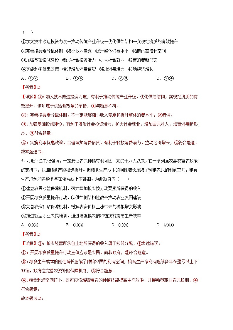 政治（湖北B卷）2023年高考第三次模拟考试卷03