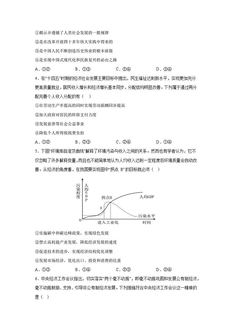 政治（湖南B卷）2023年高考第三次模拟考试卷02