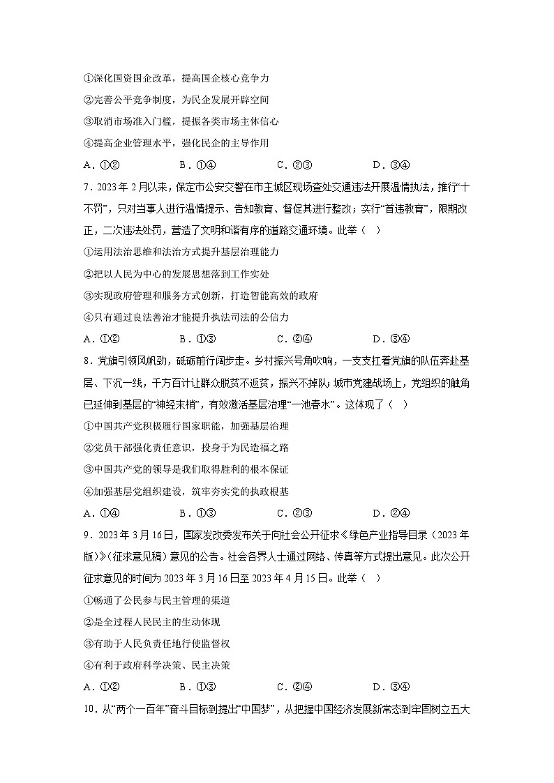 政治（湖南B卷）2023年高考第三次模拟考试卷03