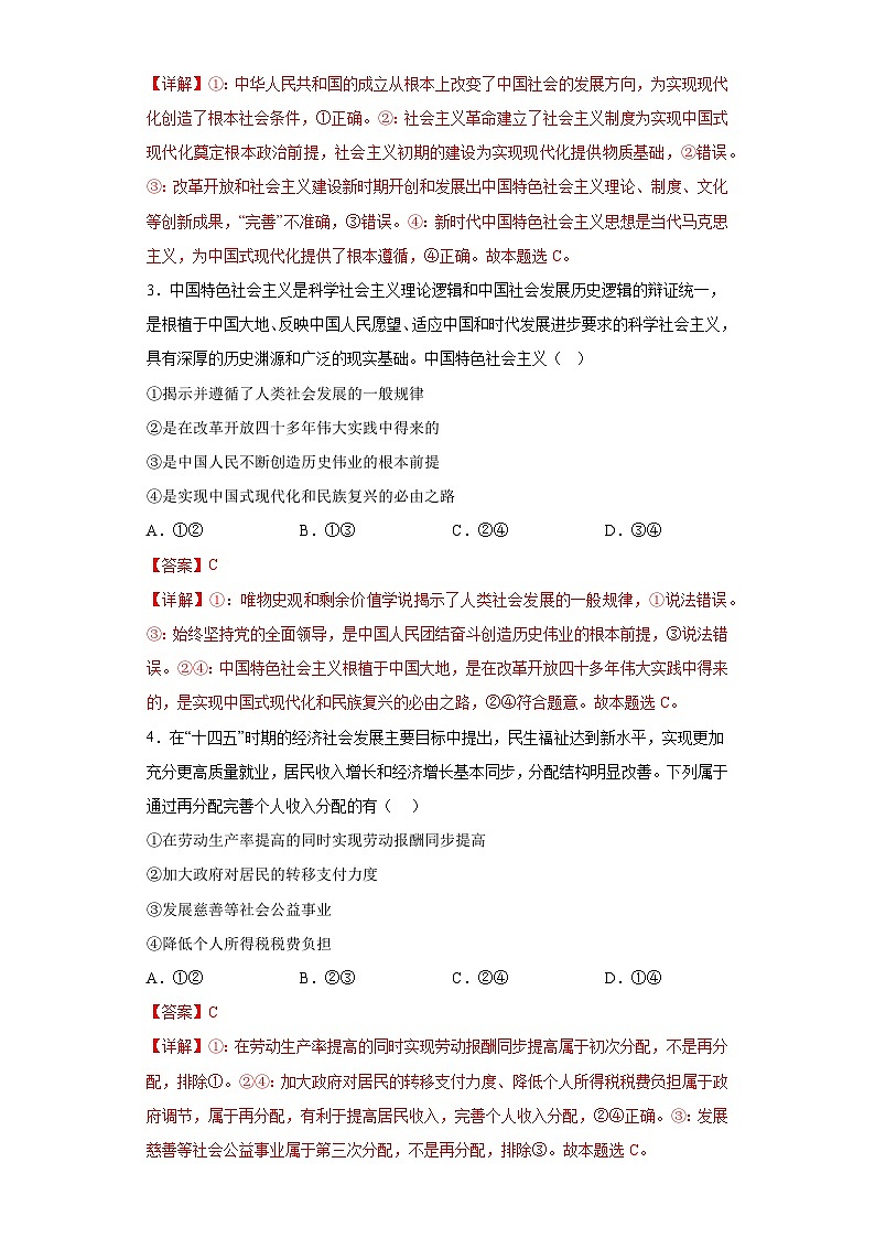 政治（湖南B卷）2023年高考第三次模拟考试卷02