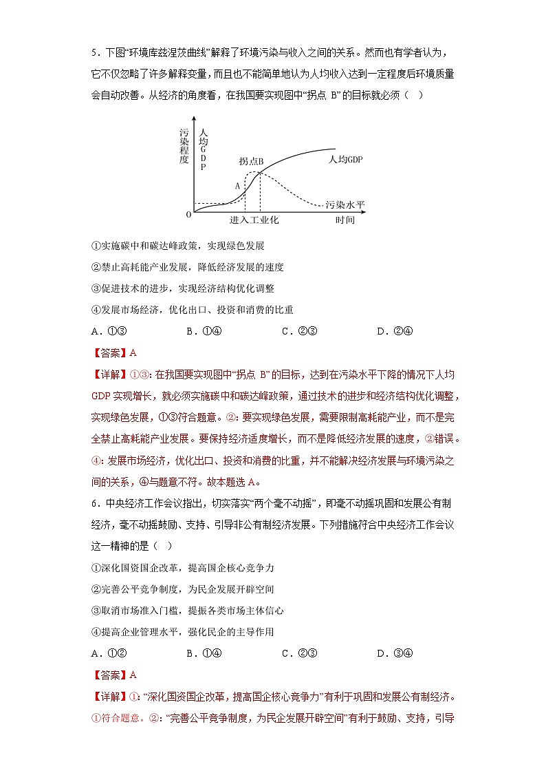 政治（湖南B卷）2023年高考第三次模拟考试卷03