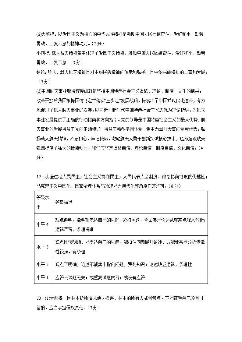 政治（湖南B卷）2023年高考第三次模拟考试卷02