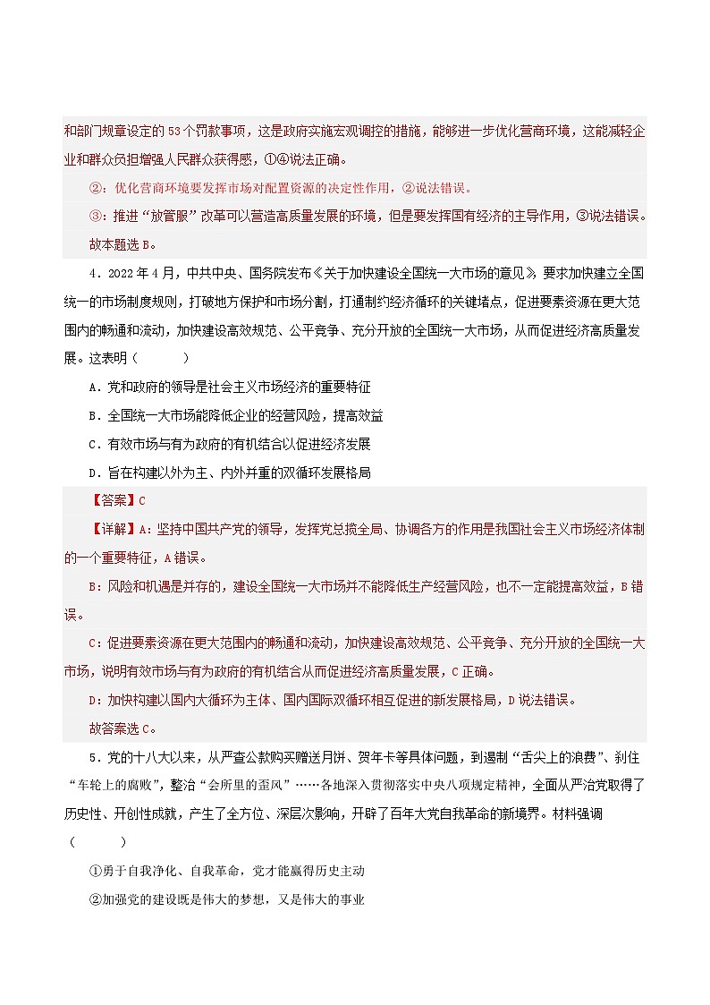 政治（江苏B卷）2023年高考第三次模拟考试卷03