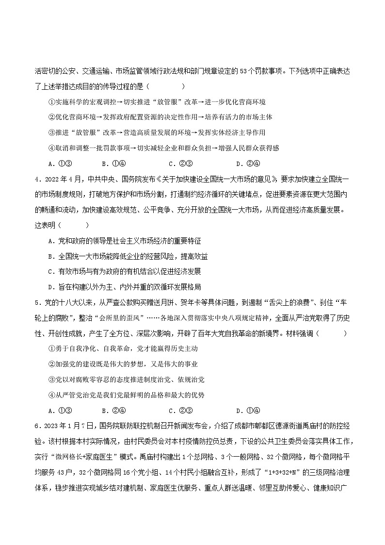 政治（江苏B卷）2023年高考第三次模拟考试卷02