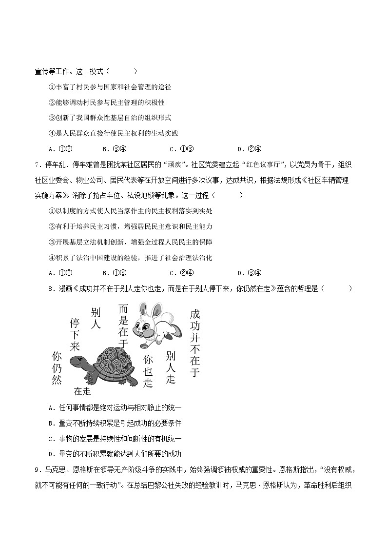 政治（江苏B卷）2023年高考第三次模拟考试卷03