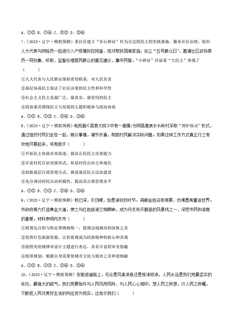 政治（辽宁B卷）2023年高考第三次模拟考试卷03