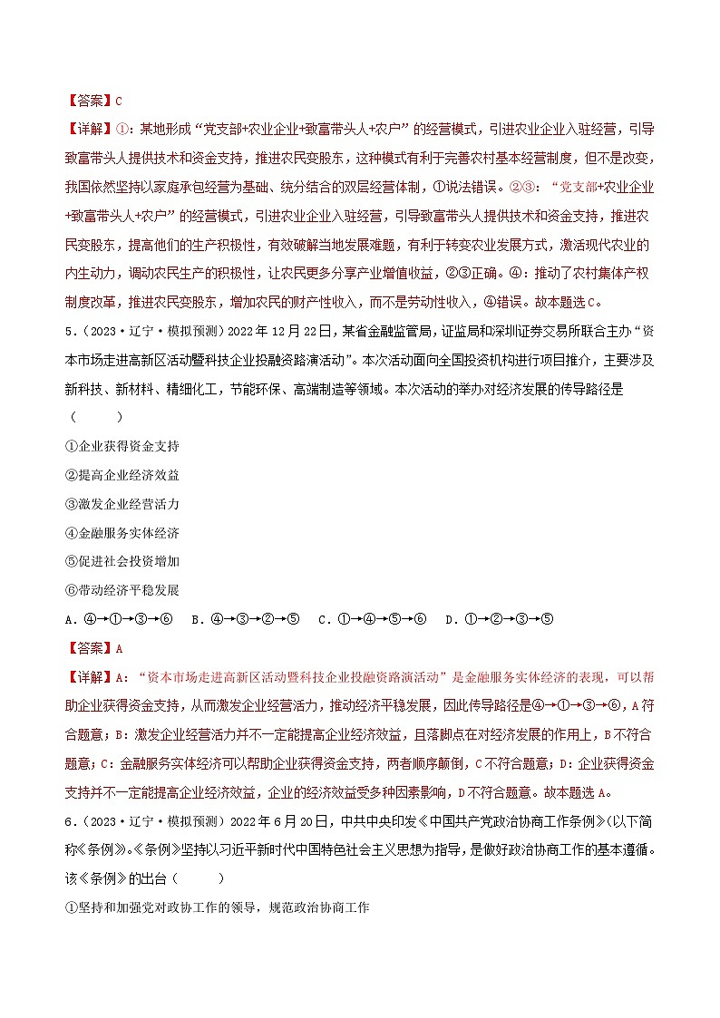 政治（辽宁B卷）2023年高考第三次模拟考试卷03