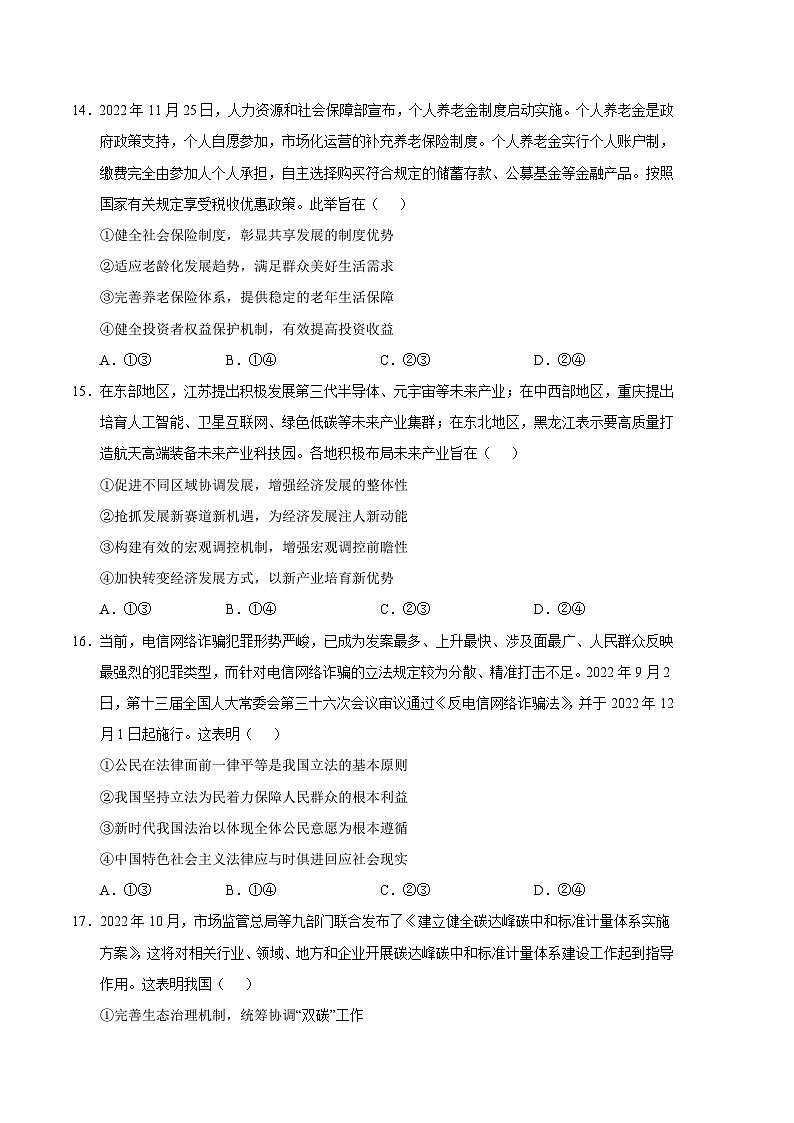 政治（全国甲卷B卷）2023年高考第三次模拟考试卷02