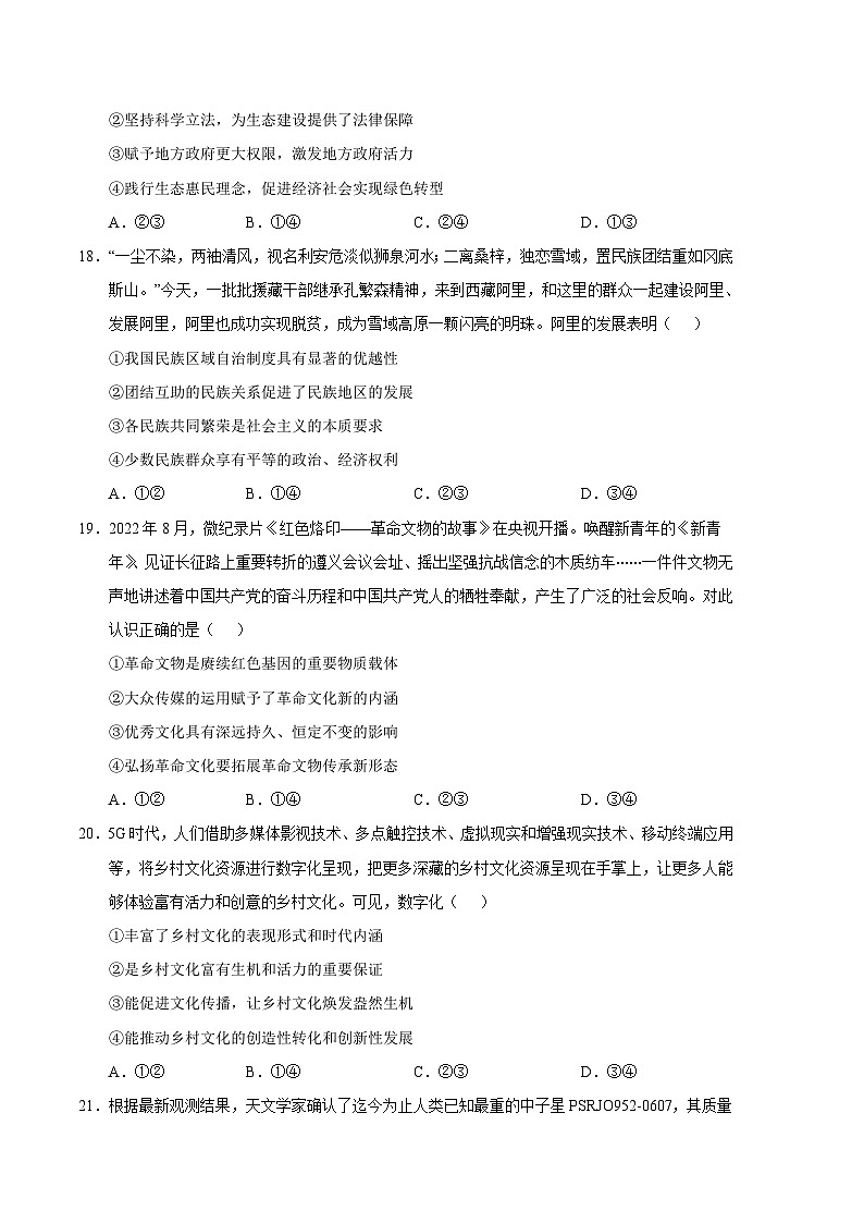 政治（全国甲卷B卷）2023年高考第三次模拟考试卷03