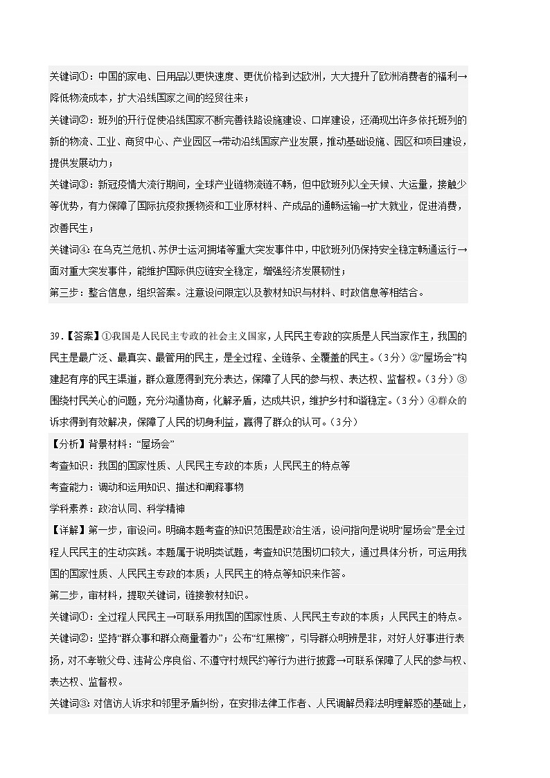 政治（全国甲卷B卷）2023年高考第三次模拟考试卷02