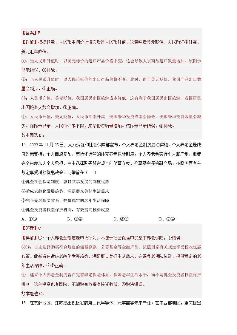 政治（全国甲卷B卷）2023年高考第三次模拟考试卷02