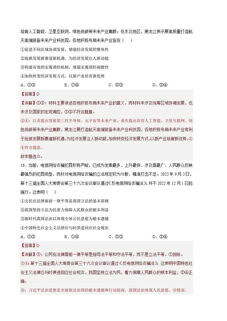 政治（全国甲卷B卷）2023年高考第三次模拟考试卷03