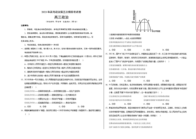 政治（全国乙卷A卷）2023年高考第三次模拟考试卷01