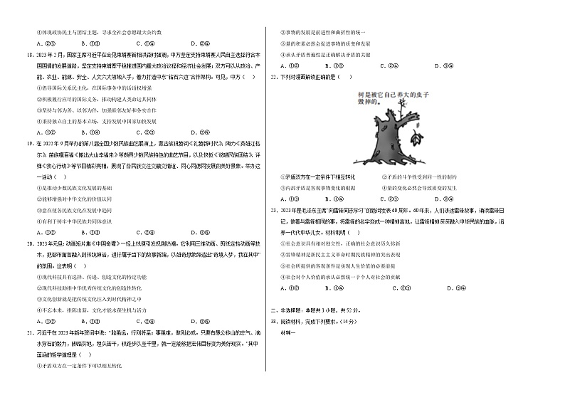 政治（全国乙卷A卷）2023年高考第三次模拟考试卷02