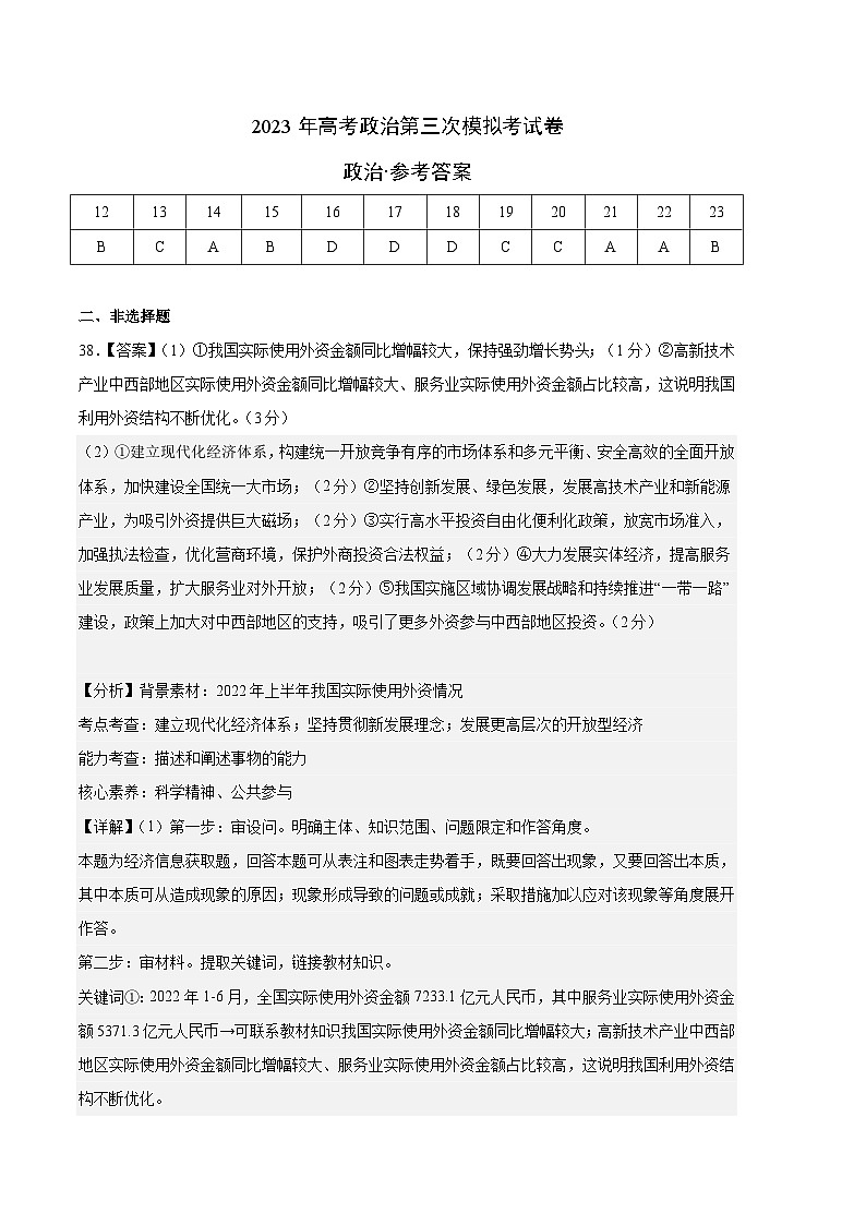 政治（全国乙卷A卷）2023年高考第三次模拟考试卷01