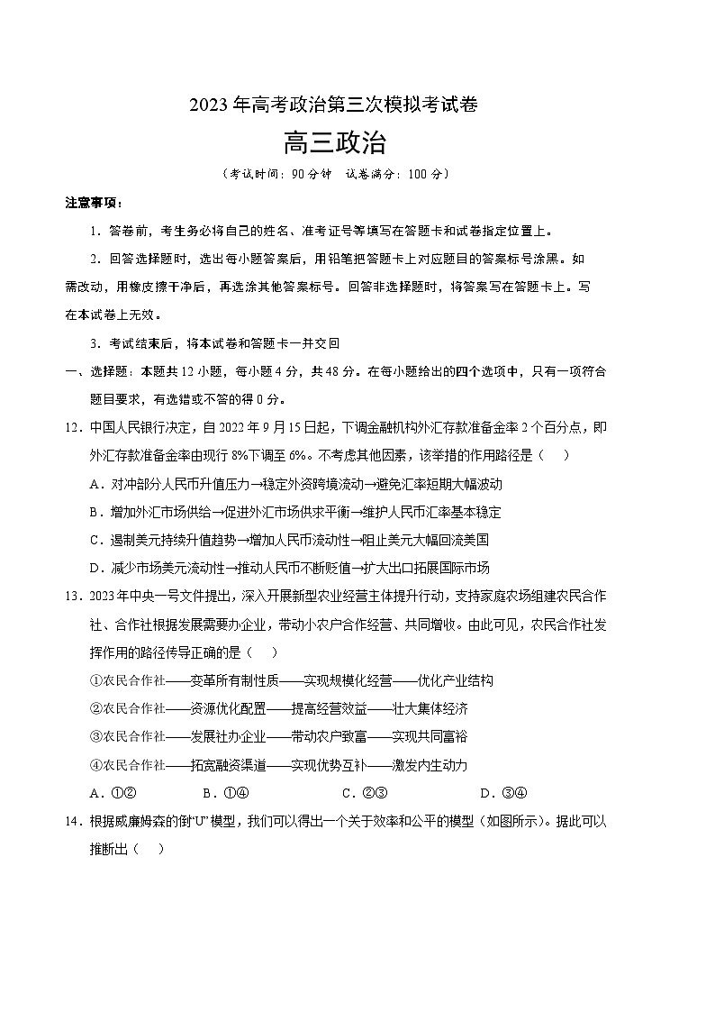 政治（全国乙卷A卷）2023年高考第三次模拟考试卷01