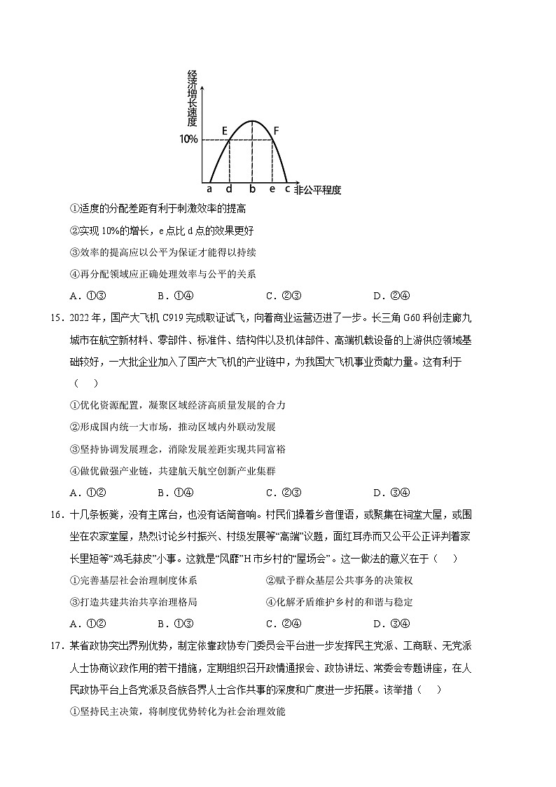 政治（全国乙卷A卷）2023年高考第三次模拟考试卷02