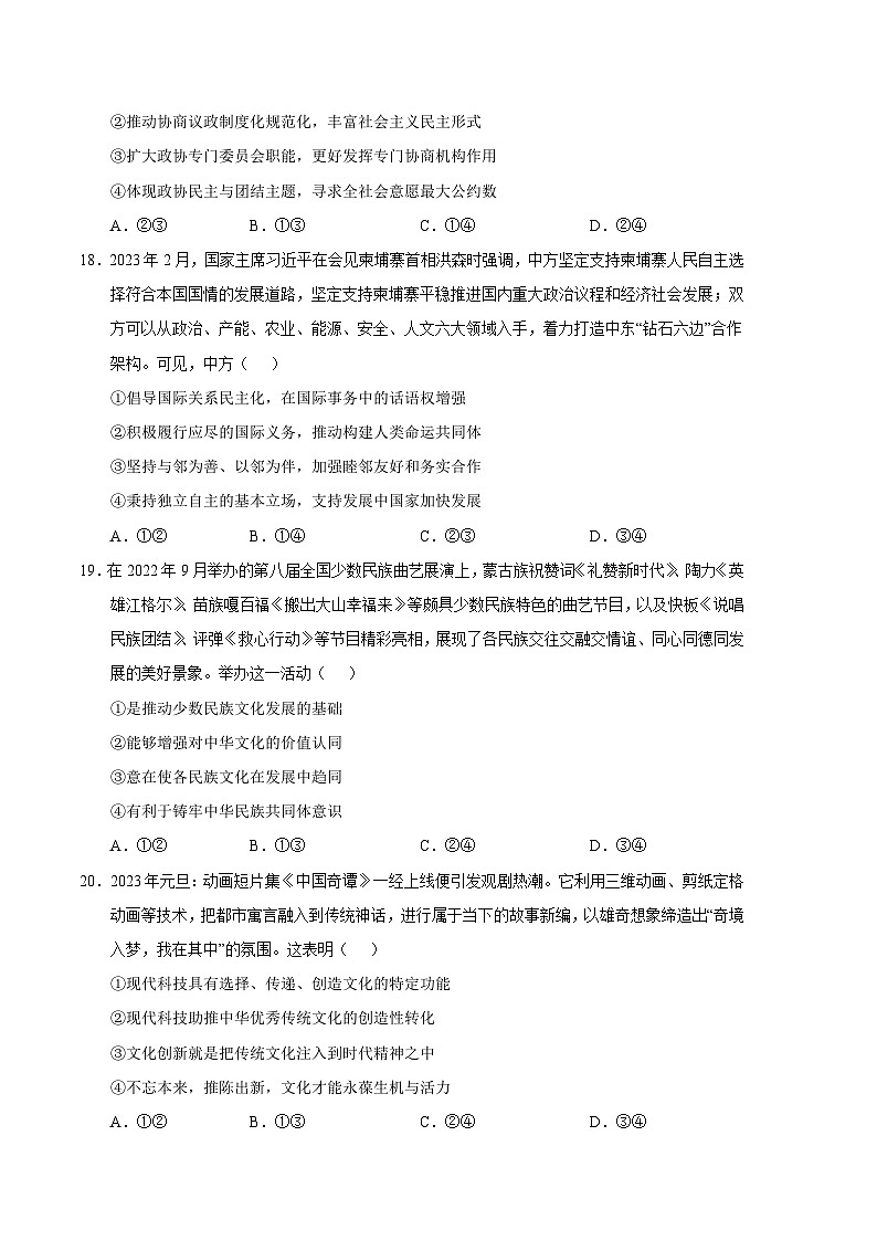 政治（全国乙卷A卷）2023年高考第三次模拟考试卷03