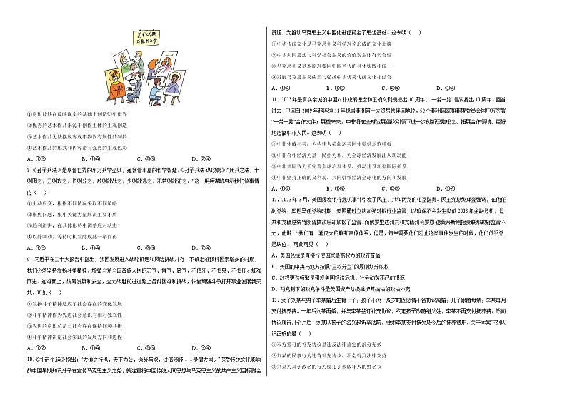 政治（山东A卷）2023年高考第三次模拟考试卷02