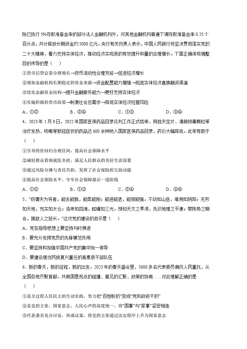 政治（山东A卷）2023年高考第三次模拟考试卷02