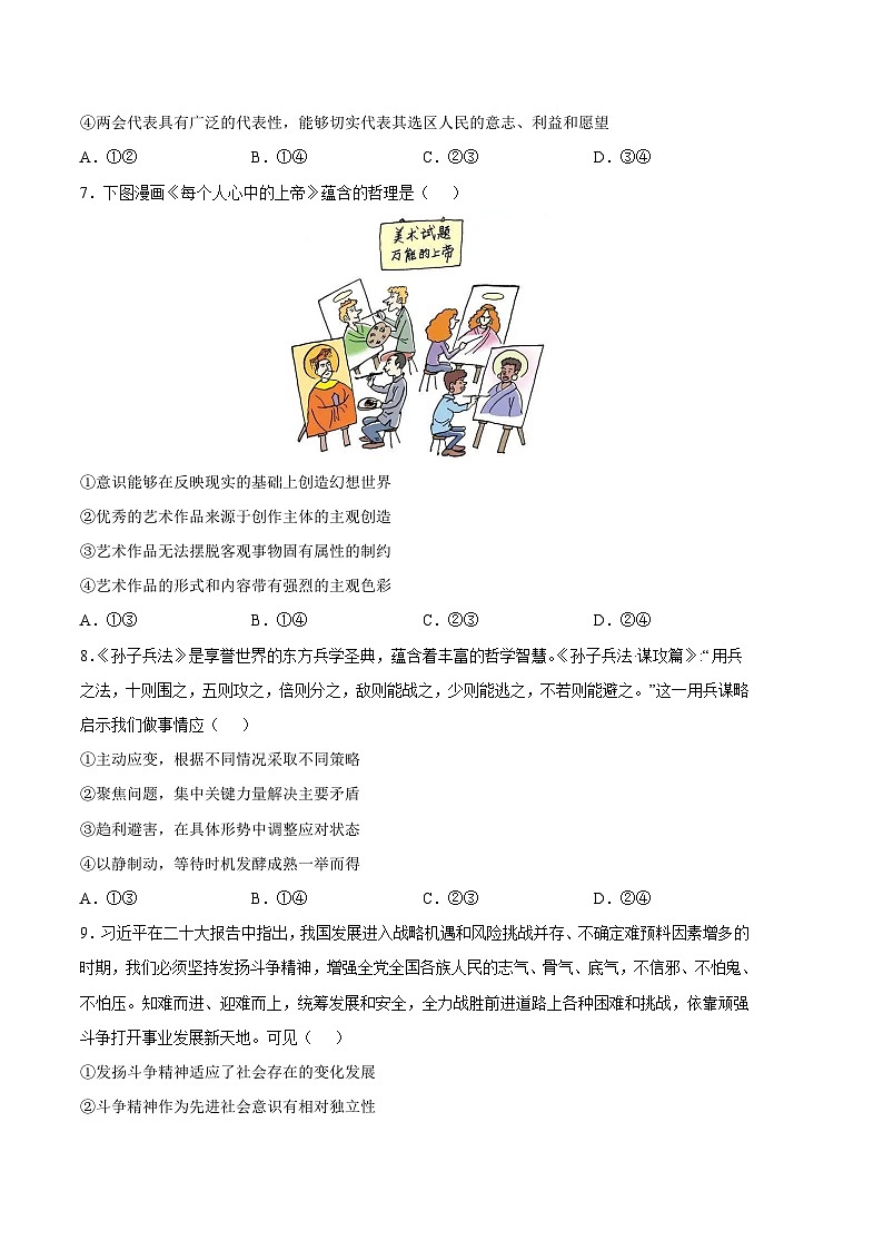 政治（山东A卷）2023年高考第三次模拟考试卷03