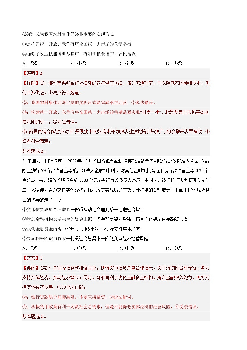 政治（山东A卷）2023年高考第三次模拟考试卷02