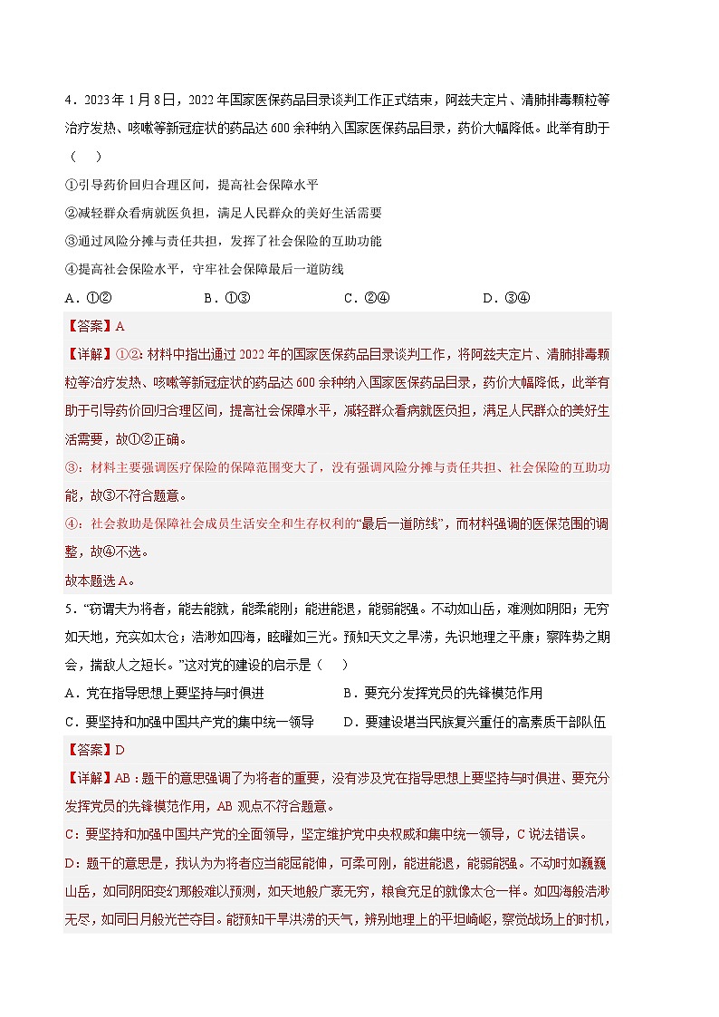 政治（山东A卷）2023年高考第三次模拟考试卷03