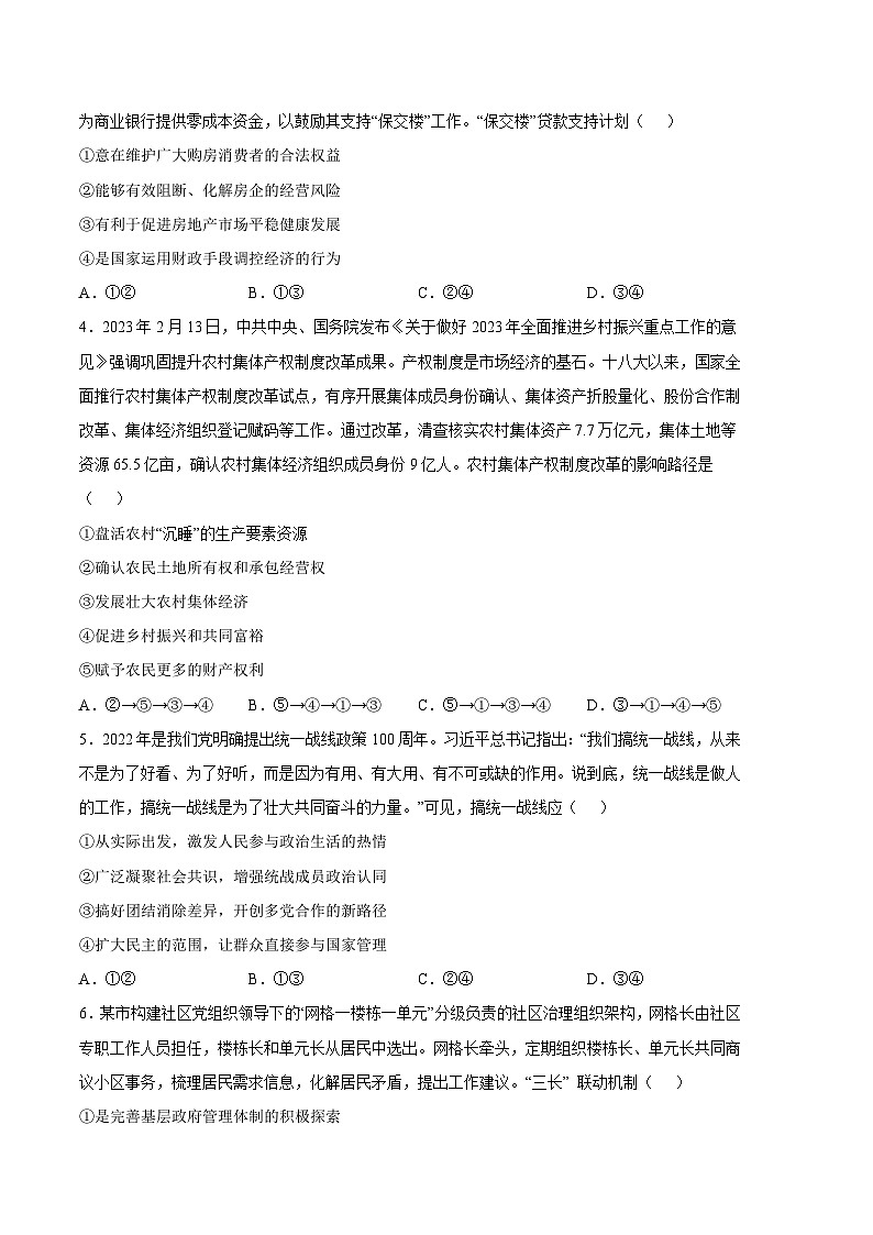 政治（山东B卷）2023年高考第三次模拟考试卷02