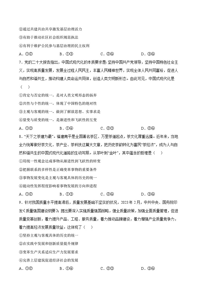 政治（山东B卷）2023年高考第三次模拟考试卷03