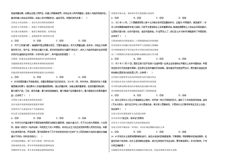 政治（山东B卷）2023年高考第三次模拟考试卷02