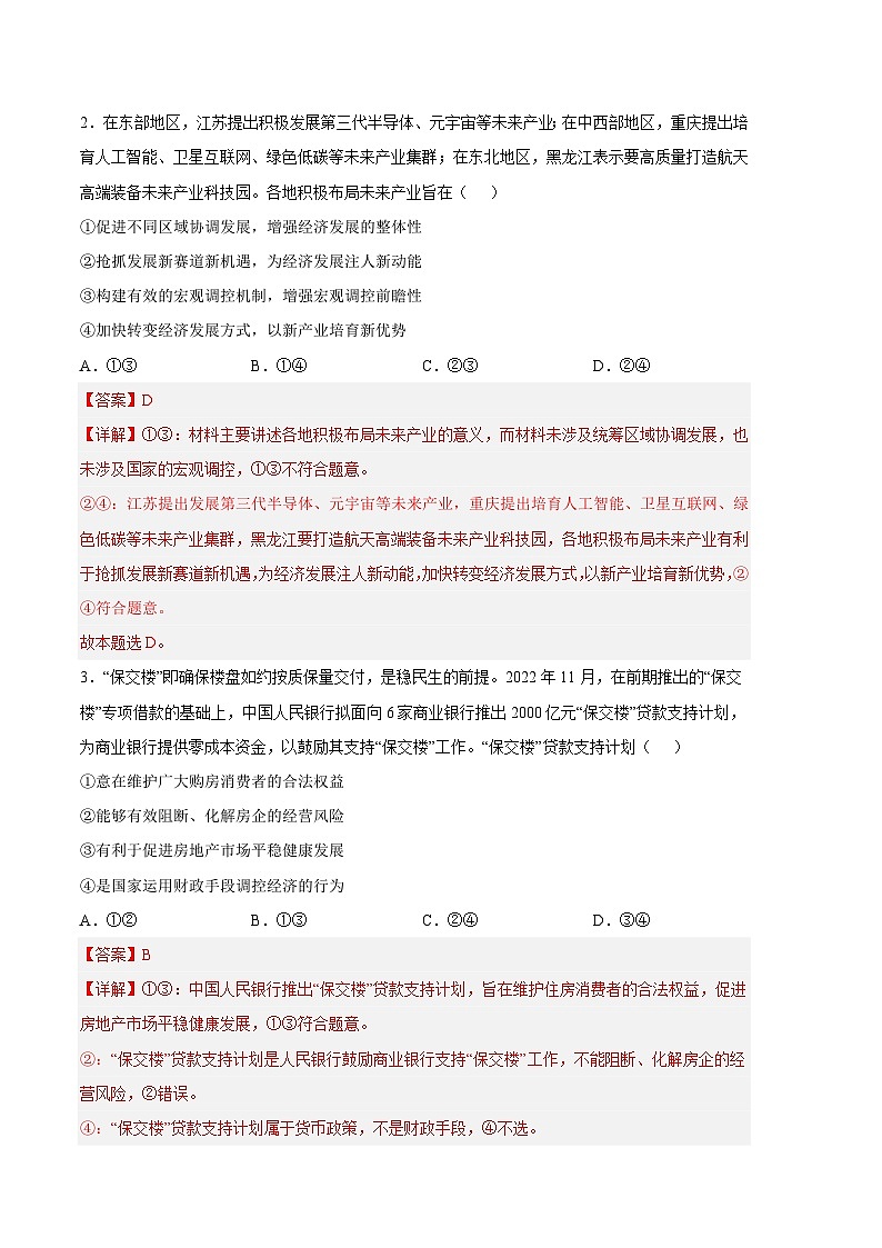 政治（山东B卷）2023年高考第三次模拟考试卷02