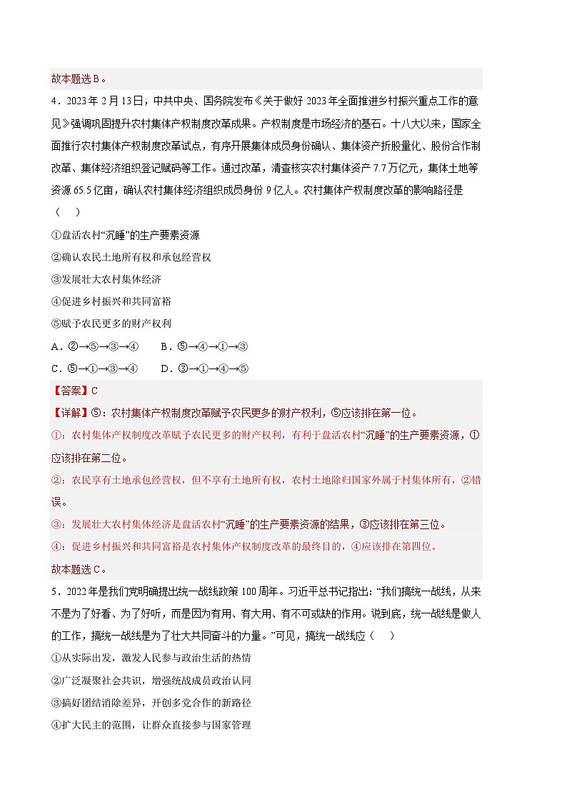 政治（山东B卷）2023年高考第三次模拟考试卷03