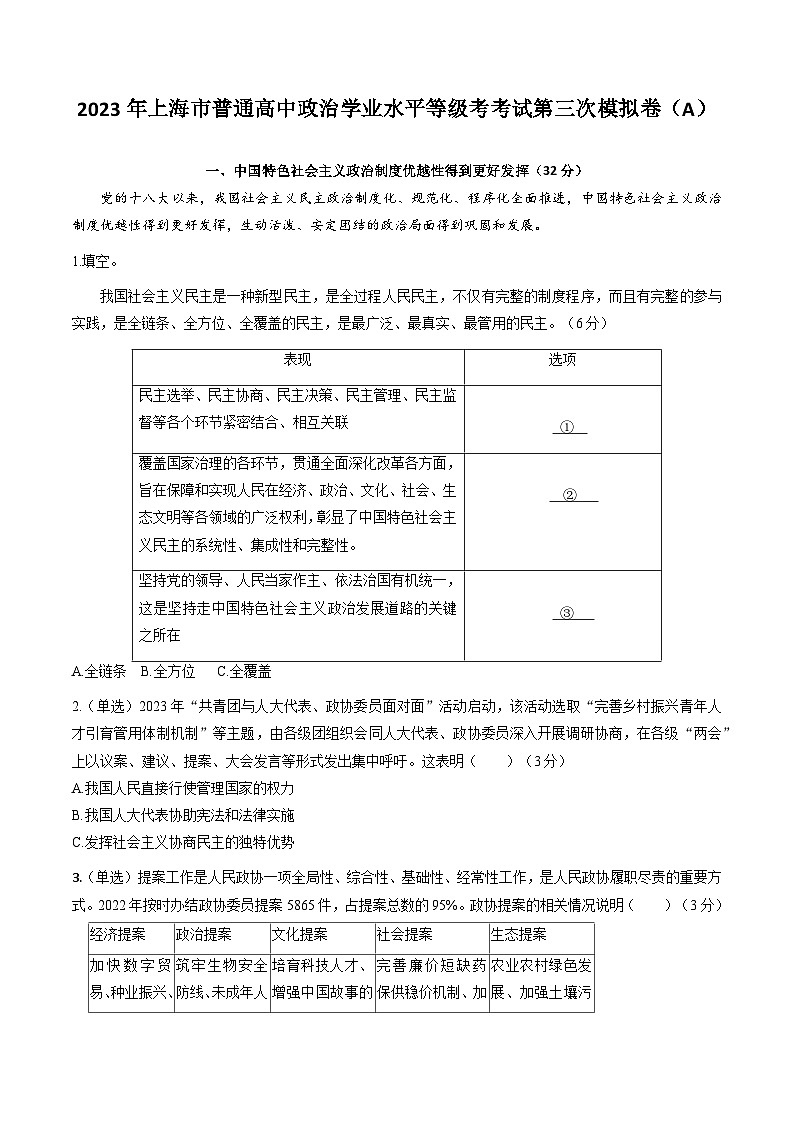 政治（上海A卷）2023年高考第三次模拟考试卷01