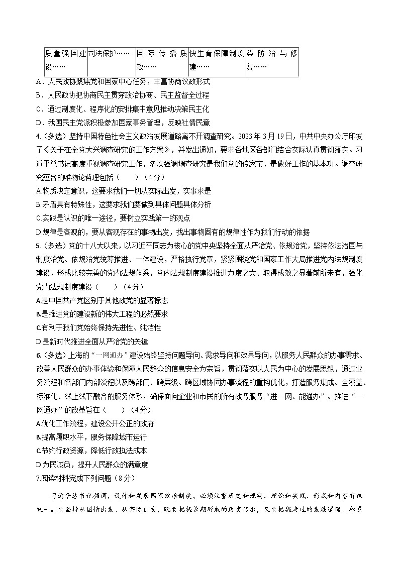 政治（上海A卷）2023年高考第三次模拟考试卷02