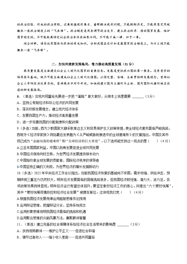 政治（上海A卷）2023年高考第三次模拟考试卷03