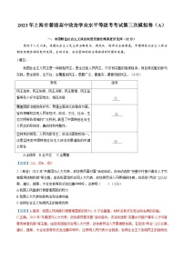 政治（上海A卷）-学易金卷：2023年高考第三次模拟考试卷